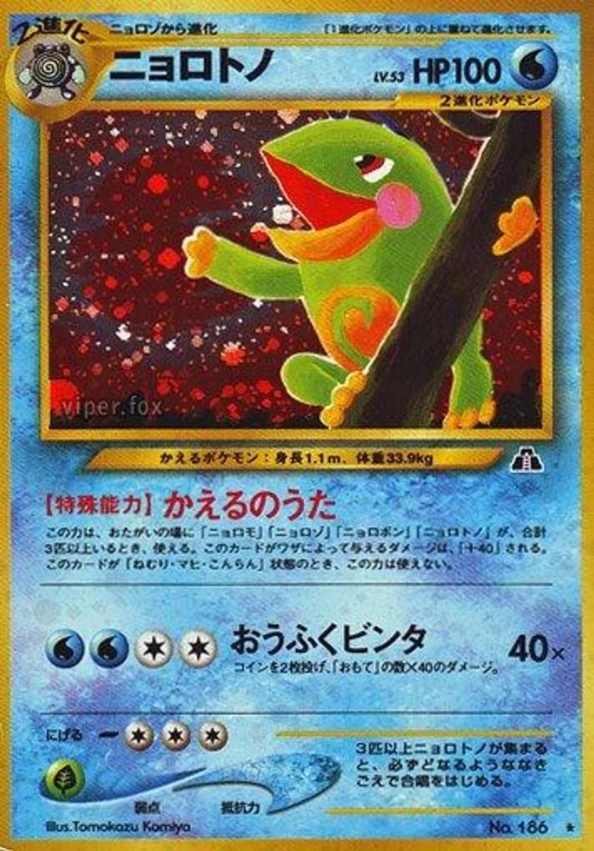 Politoed 「CROSSING_THE_RUINS No. 019」「JP」